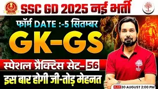 SSC GD 2025 | SSC GD GK GS 2025 | SSC GD GK GS QUESTIONS | SSC GD GK GS PRACTICE SET | SSC GD 2025