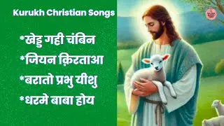 Non-Stop Kurukh Christian Song | Kurukh Jesus Song l Raj Toppo | Anita Bara | Margaret Kachhap
