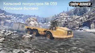 SnowRunner Кольский полуостров № 059 Уплывшая бытовка
