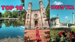 TOP 10 - (המקומות הכי שווים בבודפשט! (אל תפספסו את האחרון
