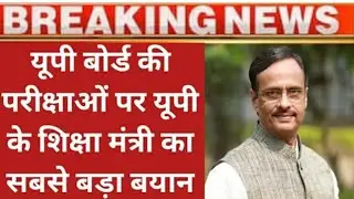 UP BOARD PROMOTION NEWS । UP BOARD । UP BOARD EXAM 2021 | UP BOARD LATEST NEWS TODAY । up board news