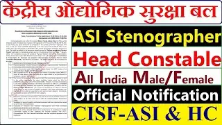 CISF ASI Stenographer & Head Constable Ministerial | CISF ASI Steno, HC Ministerial Online Form 2022