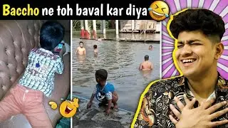 छोटू उस्ताद ने पानी में कर दिया कलेश🤣 FUNNIEST KIDS CAUGHT ON CAM 4