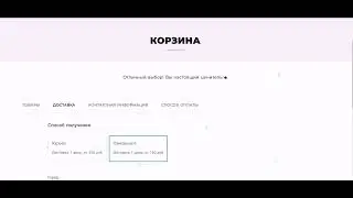 Как выбрать доставку