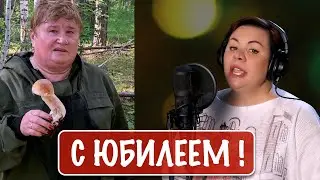 Поздравление с юбилеем