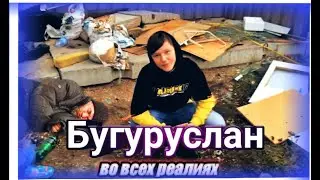 жизнь города Бугуруслан , самое интересное-микрорайон.