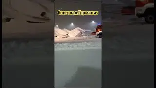 Снегопад в Германии #зима #снег #германия #germany #airplane #trending #memes #mem #new #новости