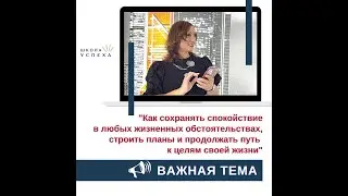 Вебинар на важную тему!