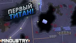 ПЕРВЫЙ ТИТАН! НОВЫЕ ТУРЕЛИ! ЗАХВАТЫВАЕМ ОКРАШЕННЫЕ ГОРЫ В Mindustry!