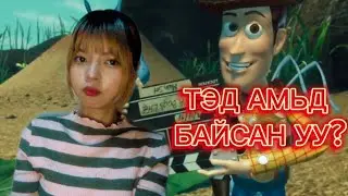 Pixar Animation Studio-ын дүрүүд амьтай байсан уу?
