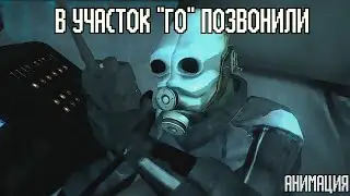 В участок ГО позвонили | Анимация (feat. Kuroshyp)