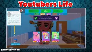 YOUTUBERS LIFE ПРОХОЖДЕНИЕ И ОБЗОР, СИМУЛЯТОР БЛОГЕРА