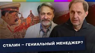 Сталин – гениальный менеджер? Интервью с Дмитрием Орешкиным / Наброски 