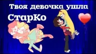 𝑎𝑚𝑣 – твоя девочка ушла