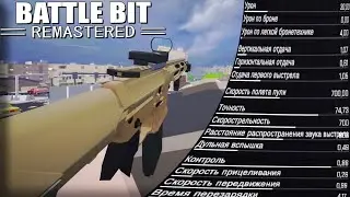 КАК УБРАТЬ ОТДАЧУ?!! в BattleBit Remastered