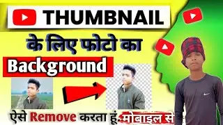 photo ka background remove kaise kare | how to remove photo's background |..