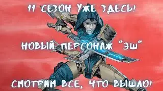 🟠ЖДЕМ 11 СЕЗОН! ПОКУПАЮ БОЕВОЙ ПРОПУСК, НАБОР ЭШ И НАБОР ЛОБЫ!  РАЗГОВОРЫ И ОБЩЕНИЕ В ЧАТЕ! 🟢