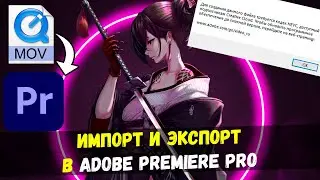 🔧Adobe Premiere Pro NOT READING MOV FORMAT / HOW TO EXPORT HEVC [2022]