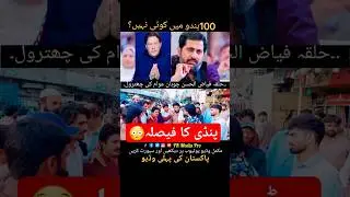 Pindi Ka Faisla Hogia Imran Khan #viral #imrankhan #fkmediapro