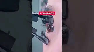 Ресницы 1