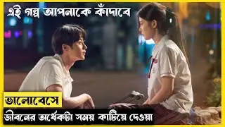কোরিয়ান লাভ স্টোরি || 20th Century Girl Movie Bangla Explain 