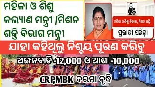 Anganwadi salary increase |Asha Karmi salary increase