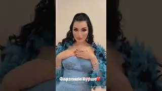 Фарзонаи Хуршед #music