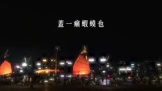第19屆舊愛新歡｜音樂MV ｜ Una&Hower《怡然自得？》｜ 網路人氣獎