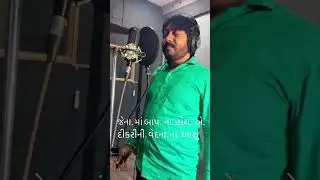 મુકેશ ઠાકોર જોરદાર આલપા. 2024.