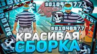 СЛИВ САМОЙ FPS UP СБОРКИ ДЛЯ СЛАБЫХ ПК И +С КАПТОВ ДЛЯ ГЕТТО В GTA SAMP