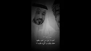 محمد بن فطيس _ العيد ذا جزءً من العيد مفقود
