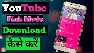 YouTube Pink / Pink Mode YouTube Kaise Download Kare //Eneble Pink Mode YouTube