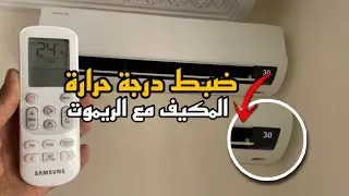 How to fix Samsung ac remote and display temperature same.