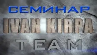Клуб единоборств №1 Иван КИРПА, Семинар в г. Вязьма
