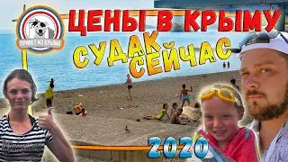 15 июня в Судаке, пляжи, цены 2020 и наше купание | Крым сегодня