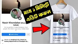 টি-শার্ট প্রোফাইল ফটো এডিট করবো কিভাবে | Facebook viral t-shirt profile photo editing