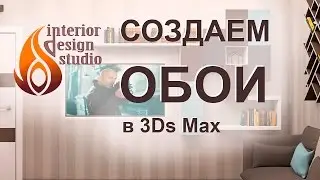 Creating a wallpaper material in 3Ds Max