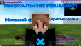 ВИЗУАЛЫ НЕ РЕШАЮТ! РАЗНОС OLYMPTECH БЕЗ СОФТА И ВИЗУАЛОВ 🥰 REALLYWORLD FUNTIME PROSTOTRAINER LABYMOD