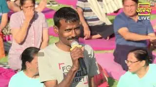 एंकाइलोज़िंग (Ankylosing) की समस्या को योग व आयुर्वेद से किया ठीक || Swami Ramdev