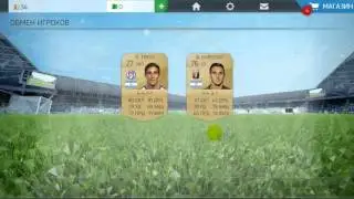 Fifa 16 обмен игроков