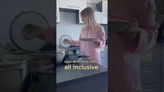 Отпуск закончился, а привычки остались 😄