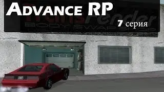 Advance RP [7] - Покупка транспорта