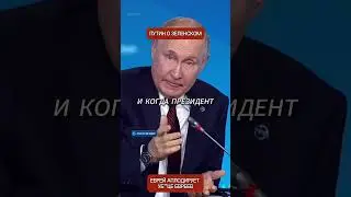Putin on Zelensky and the Nazi who was applauded by the entire Western parliament