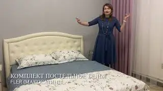Комплект постельного белья Fler (МакоСатин)