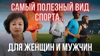 Самый полезный вид спорта... для женщин и мужчин