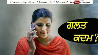 GALT Kadam | ਦੇਖੋ ਵਿਆਹ ਤੋਂ ਬਾਅਦ ਦੀ ਕਹਾਣੀ | Best  Punjabi Short Movie 2021 | Best Punjabi Short Film