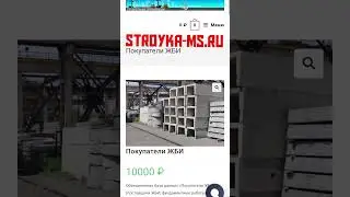 Покупатели ЖБИ #жби#железобетон#железобетонныеизделия#зжби#жбк#бетон#цемент#металлоформы#арматура