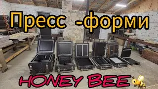 Форми для вуликів Ппу на 12 рамок HONEY BEE Повний комплект