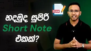 How To Make Short Notes | Loku Business Skills