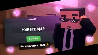 КАК ПОЛУЧИТЬ ПРОМОКОД ПО БЛОК СТРАЙК? \\ Block Strike